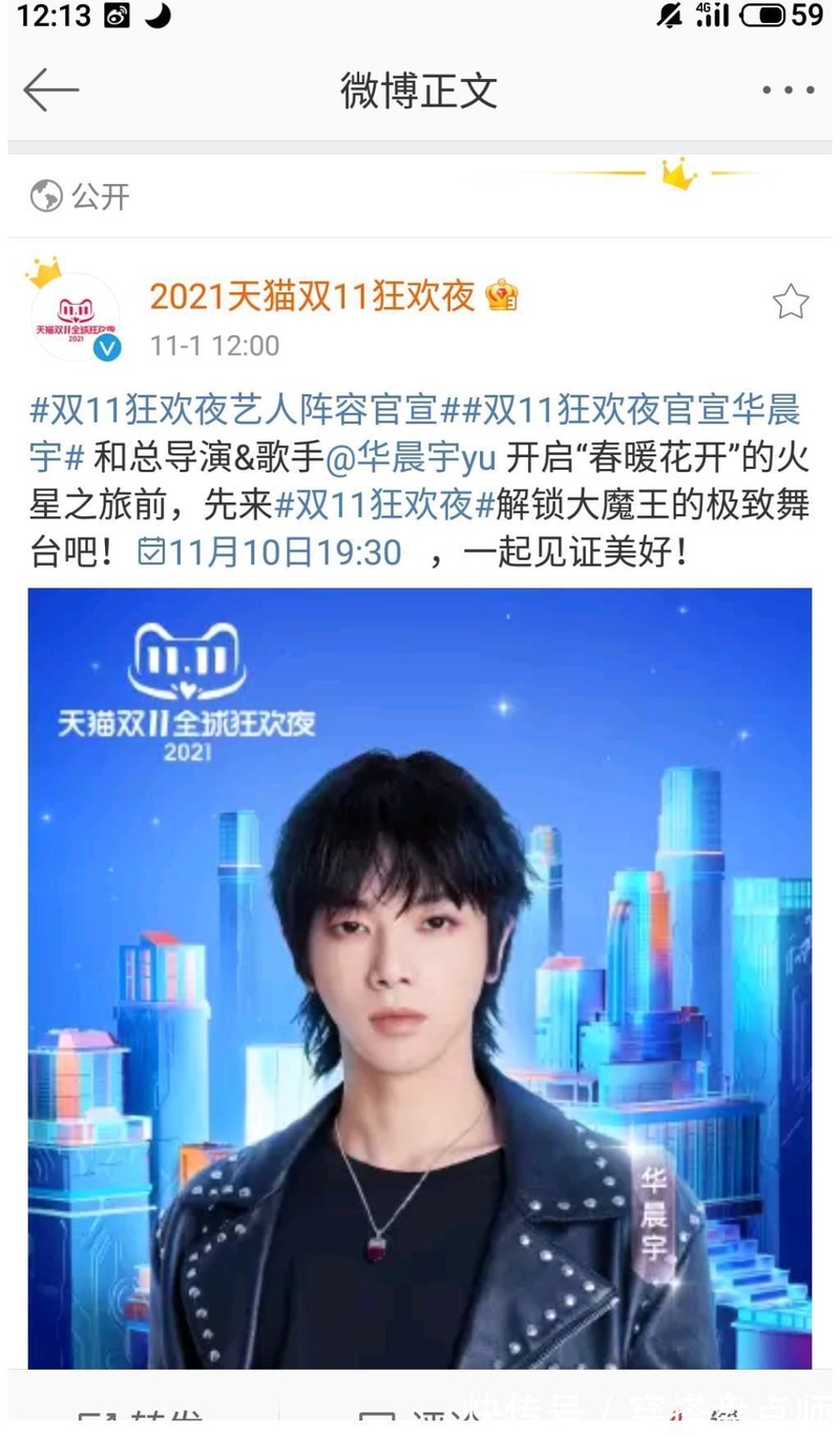 华晨宇